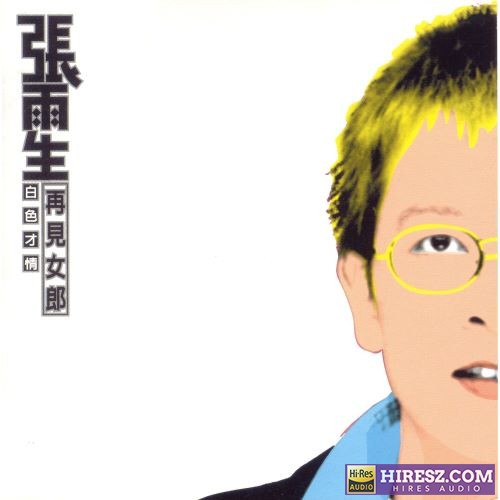 张雨生单曲合辑-无损音乐/蓝光演唱会