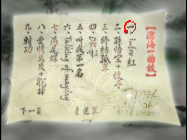 五月天 《当我们混在一起 世界巡迴演唱会全记录》 2004 演唱会 [2DVD ISO 11.7GB]
