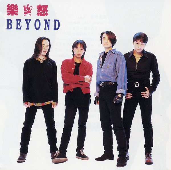 BEYOND 《四子乐与怒华纳最出色系列》 2007 演唱会 [DVD ISO 3.72G]-无损音乐/蓝光演唱会