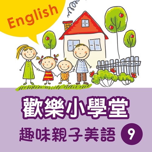 Happy School: Fun English with Your Kids, Vol. 9 – 贵族乐团-无损音乐