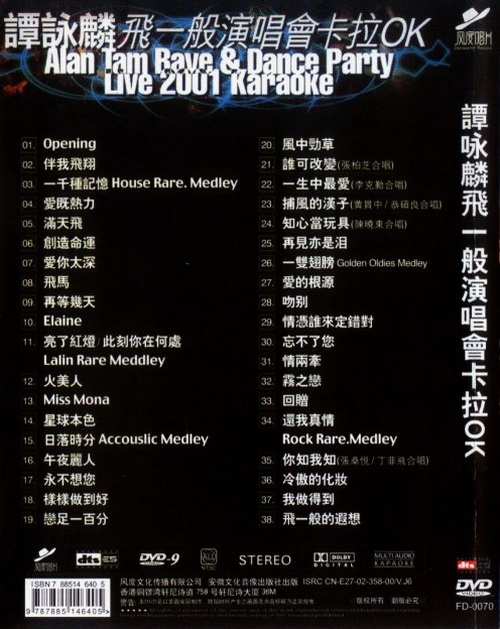 谭咏麟 《谭咏麟 飞一般演唱会卡拉OK》 2001 演唱会 [DVD-ISO7.13G]