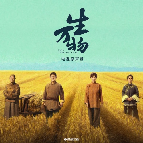 生万物 电视原声带 – EP – 雷佳, 黄霄雲 & 洪一诺-无损音乐