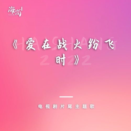 雨后花 – Single – 蔡琴-无损音乐