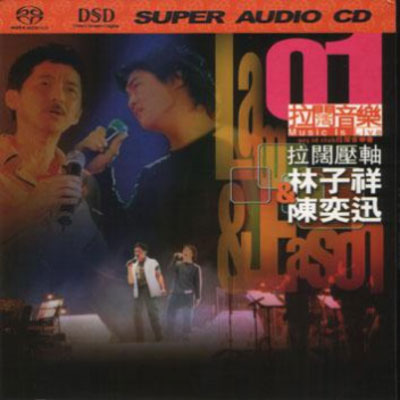 陈奕迅& 林子祥 《拉阔压轴音乐会 视听版》 2001 演唱会 [DVD ISO 4.15G]-无损音乐/蓝光演唱会