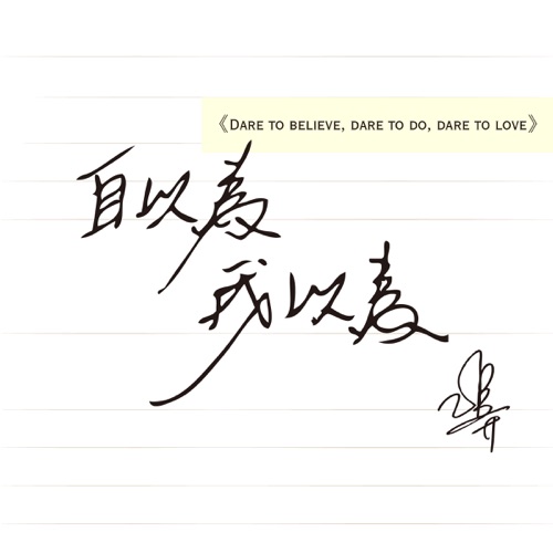 自以为我以为 – Single – 黄鸿升-无损音乐