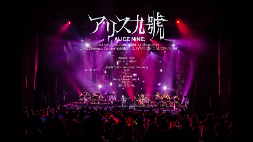 アリス九號. / ALICE NINE. 《アリス九號. – 不夜城エデン 付属DVD》 2020 演唱会 [2DVD ISO 5.77GB]