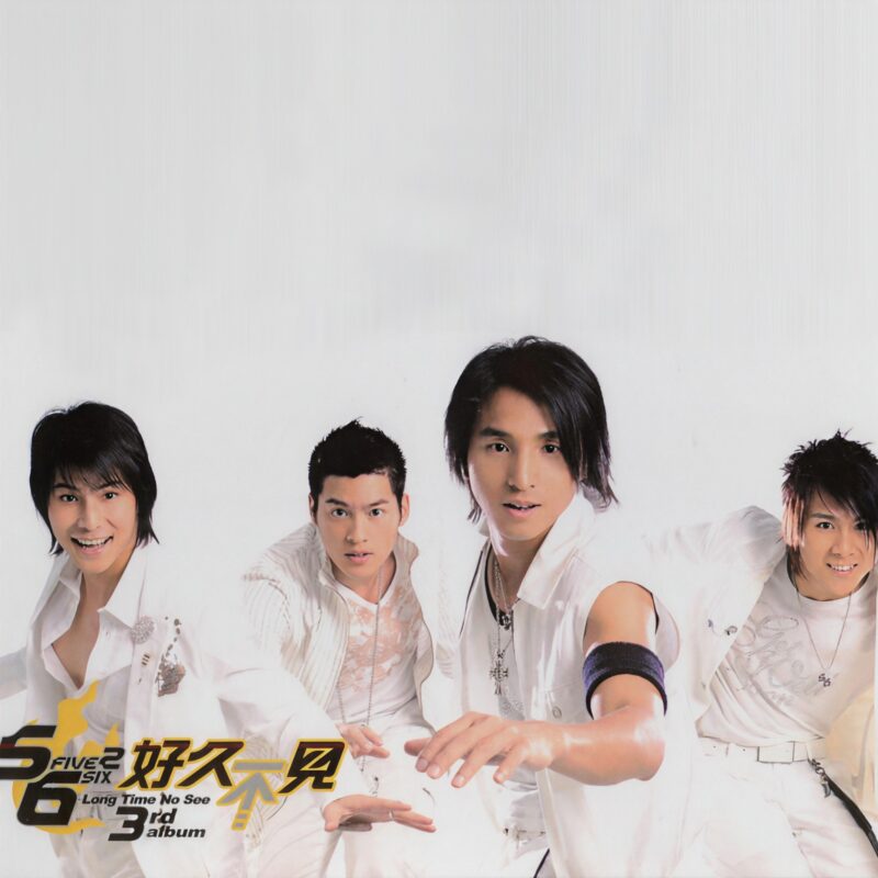 5566 《.08》 2005 Hi-Res无损专辑 [FLAC 分轨]-无损音乐