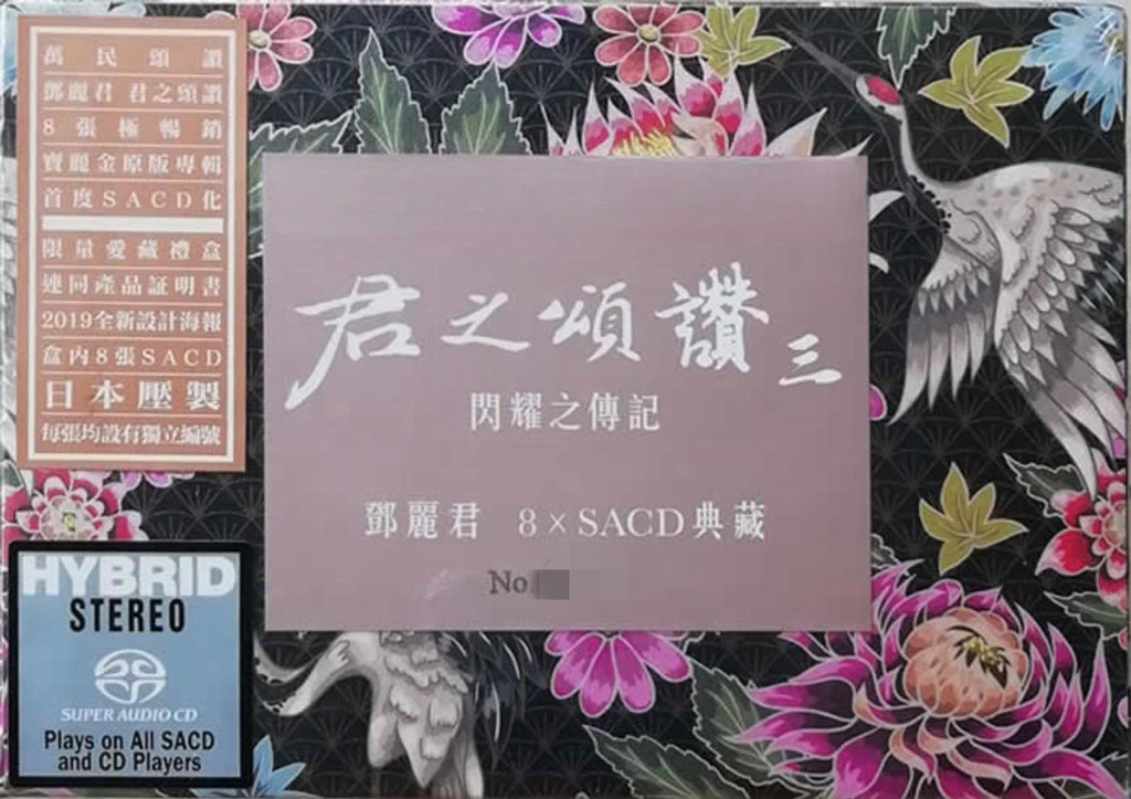邓丽君 《君之颂赞3 闪耀之传记 DSD》 2019 Hi-Res无损专辑 [8xSACD ISO 18.8GB]-无损音乐/蓝光演唱会