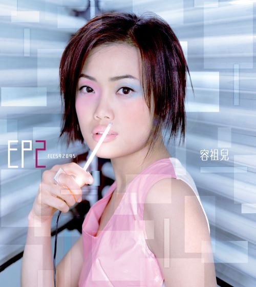 容祖儿 不容错失-无损音乐/蓝光演唱会