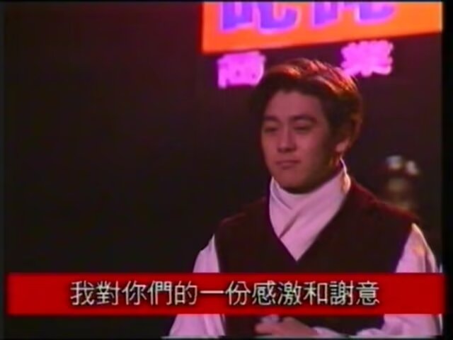 《林志颖 Say Goodbye 暂别演唱会精华 Live DVD》 1994 演唱会 [DVD ISO 1.58GB]