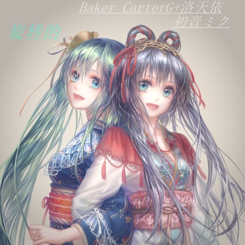旋转的 – Single – 洛天依, Hatsune Miku & Baker CarterG-无损音乐