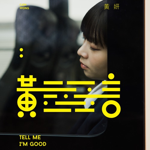 黄言 – Single – 黄妍-无损音乐