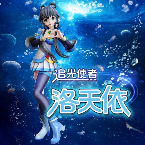 追光使者 – Single – 洛天依-无损音乐