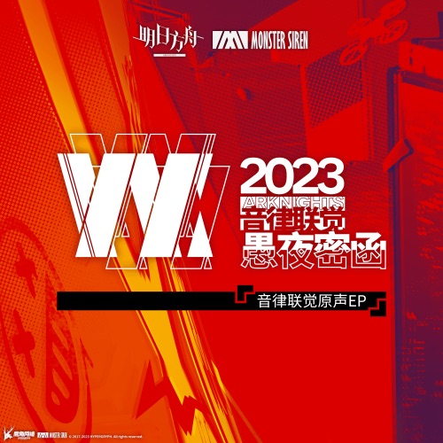 音律联觉 – 愚夜密函原声EP – EP – 塞壬唱片-MSR-无损音乐