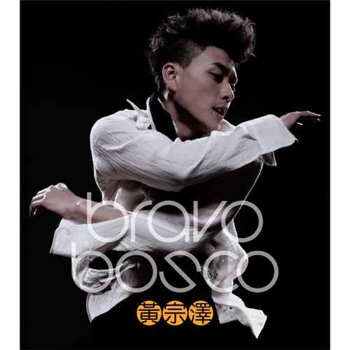 Bravo – EP – 黄宗泽-无损音乐/蓝光演唱会