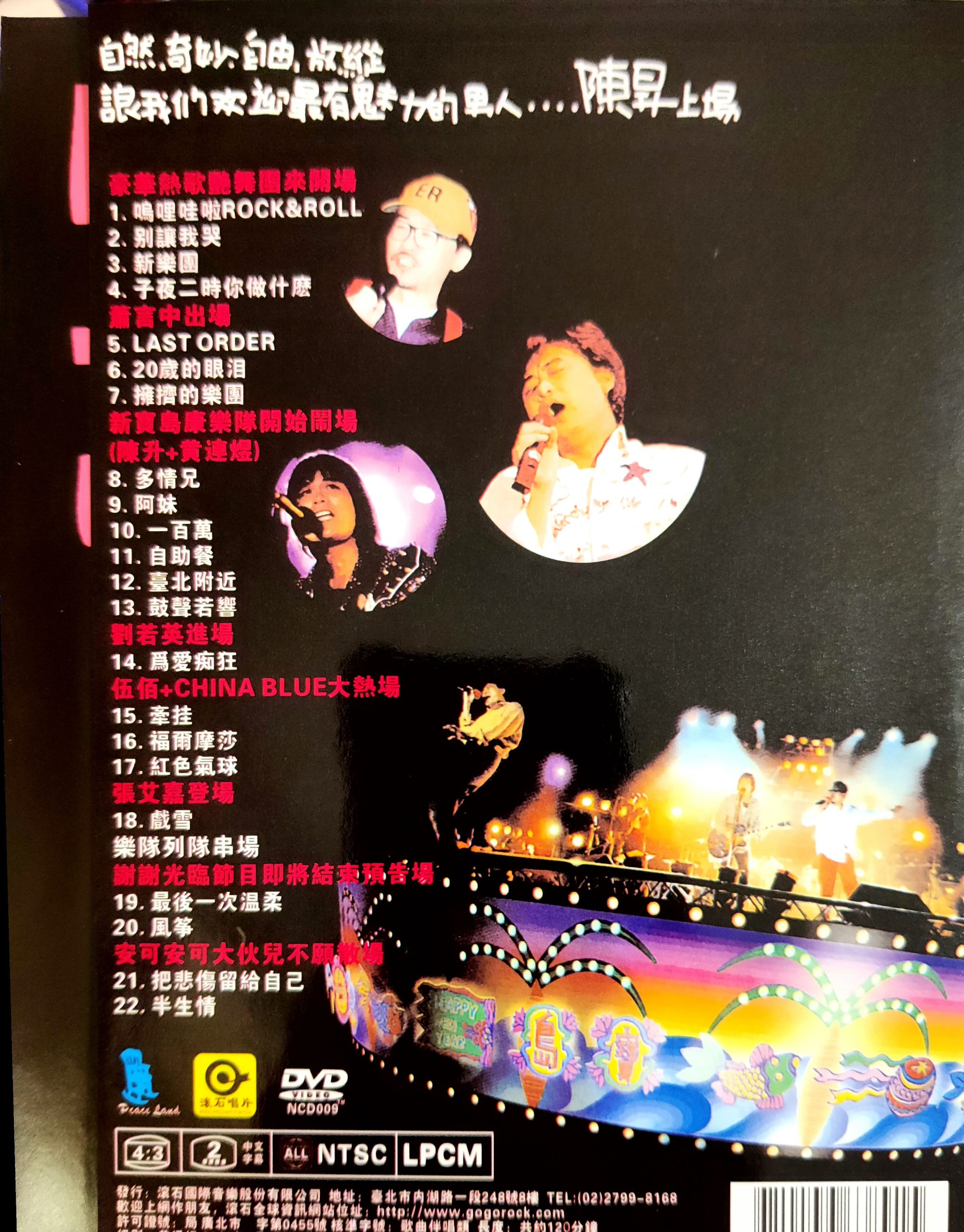 陈升 《95美丽的宝岛演唱会》 演唱会 [DVD ISO 7.59GB]