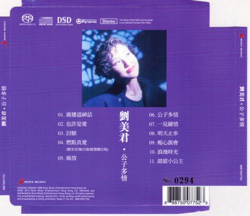 公子多情 – 刘美君-无损音乐/蓝光演唱会