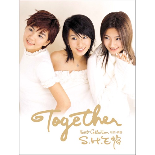 Together 新歌+精选 – S.H.E-无损音乐