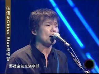 伍佰&CHINA BLUE 《伍佰 生命热力演唱会 台版》 2004 演唱会 [DVD ISO 7.73G]