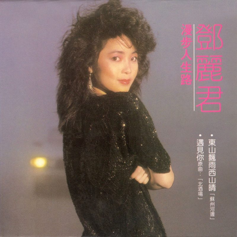 邓丽君 《岛国情歌 第四集 漫步人生路 香港之恋 LP》 Hi-Res无损专辑 [LP WAV 2.4GBMB]-无损音乐/蓝光演唱会