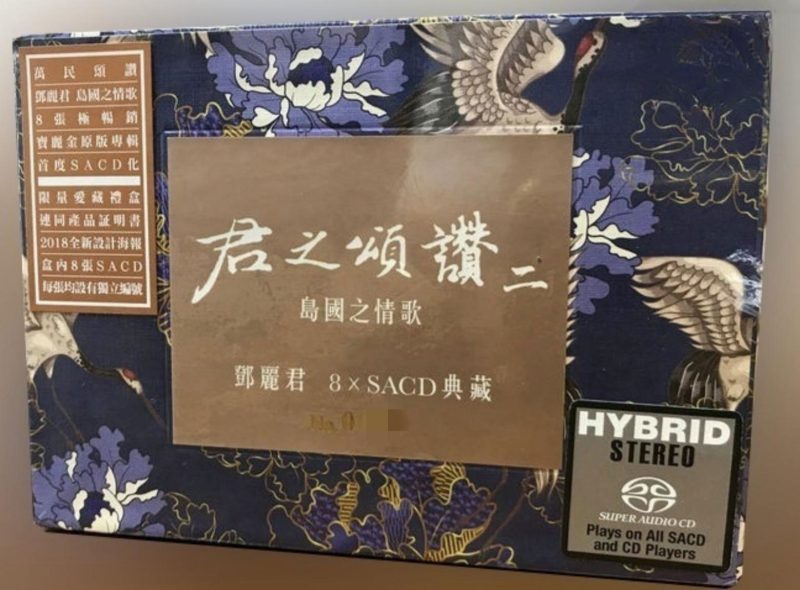 邓丽君 《君之颂赞2 岛国之情歌 DSD》 Hi-Res无损专辑 [8xSACD ISO 14.1GB]-无损音乐/蓝光演唱会