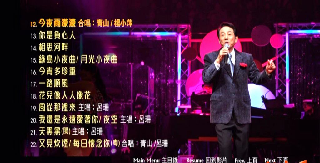 青山 2010世纪情怀 金曲演唱会 [DVD 《ISO4.23GB》 2010 演唱会 [DVD-ISO4.23GB]