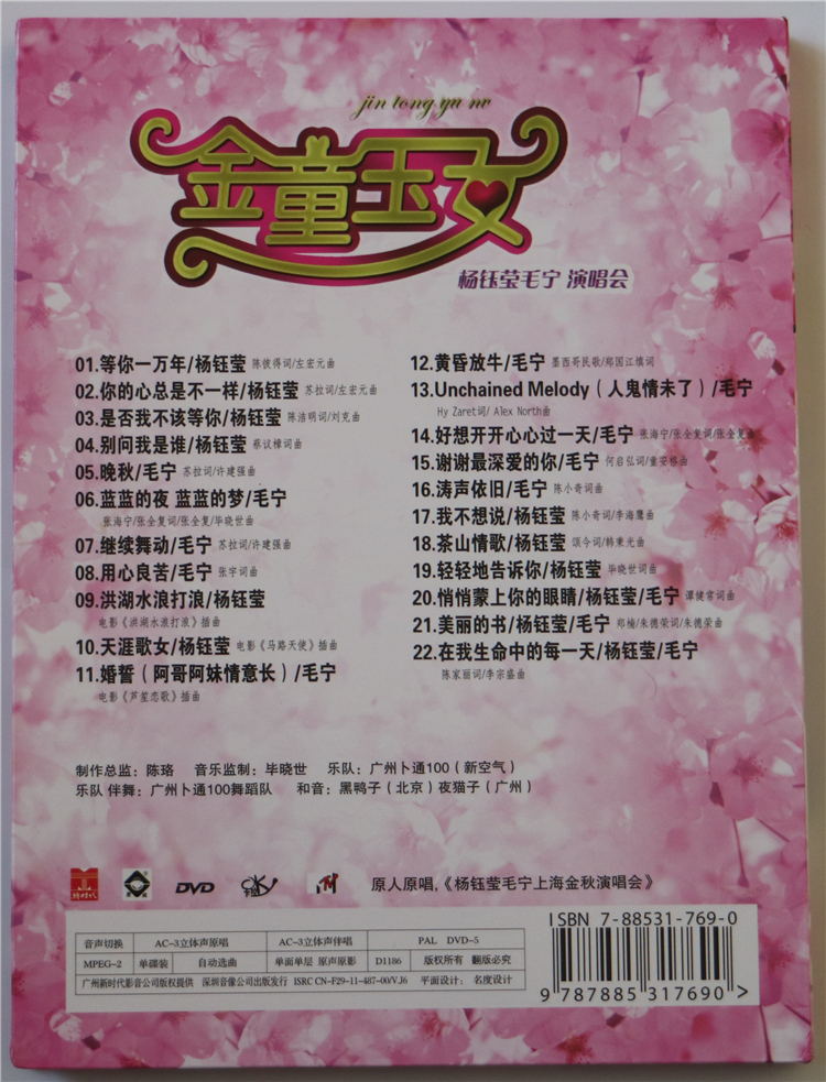 毛宁 杨钰莹金童玉女 《上海金秋演唱会》 1993 演唱会 [DVD ISO 4.26G]