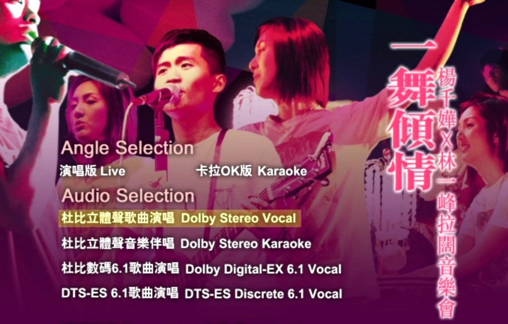 杨千嬅 林一峰 《一舞倾城 拉阔音乐会》 2005 演唱会 [DVDISO5.94G]