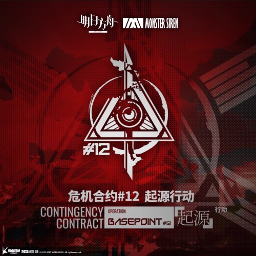 危机合约起源行动 (Original Soundtrack) – Single – 塞壬唱片-MSR, Life Awaits & VANTA万塔-无损音乐