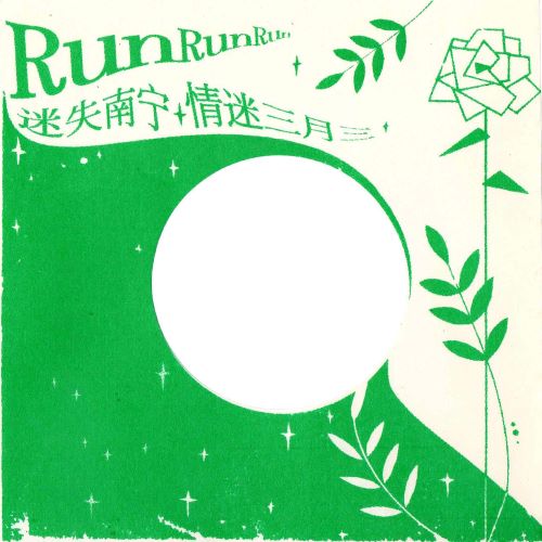 Run Run Run单曲合辑-无损音乐/蓝光演唱会