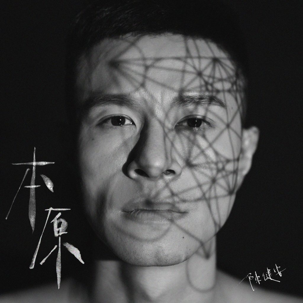 陈健安 On Chan 《陈健安 - Arche》 2019 Hi-Res无损专辑 [Hi-Res Flac 599MB]-无损音乐/蓝光演唱会