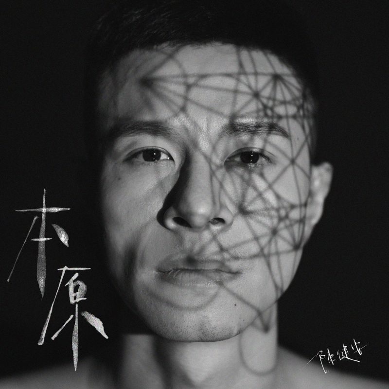 陈健安 On Chan 《陈健安 – Arche》 2019 Hi-Res无损专辑 [Hi-Res Flac 599MB]-无损音乐/蓝光演唱会