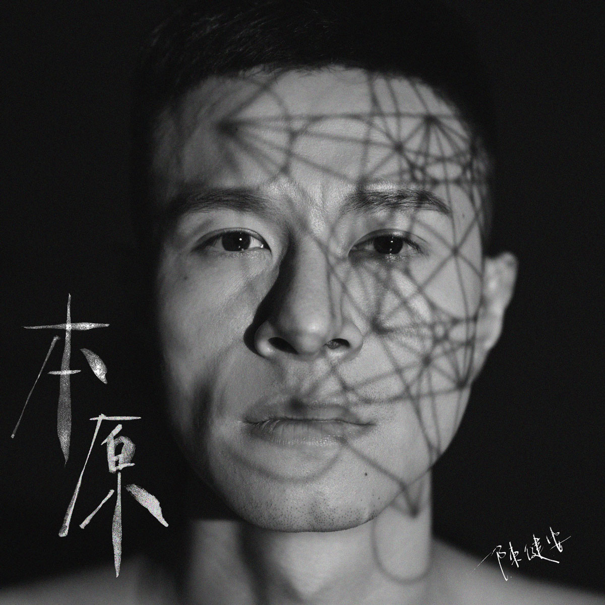 陈健安 - Arche 2019 [24Bit/96Khz] [Hi-Res Flac 599MB]