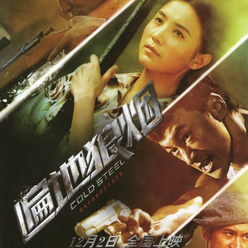 遍地狼烟 电影原声带 – Single – 何润东, 宋佳 & 何晟铭-无损音乐/蓝光演唱会