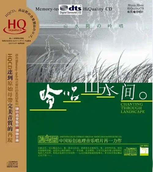 吟唱山水间 – 群星 [6.1声道]-无损音乐