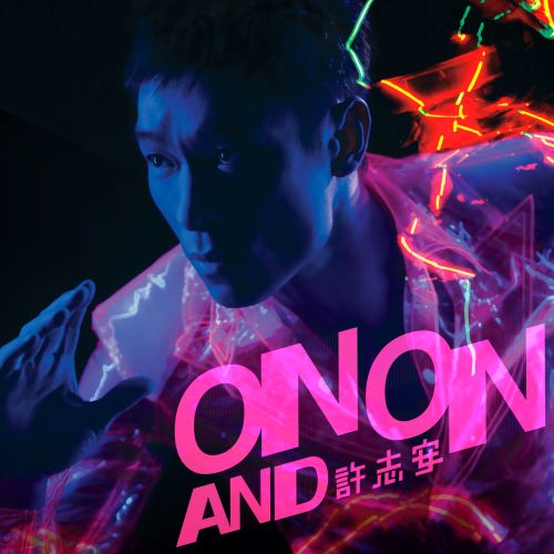 许志安 ON AND ON-无损音乐/蓝光演唱会