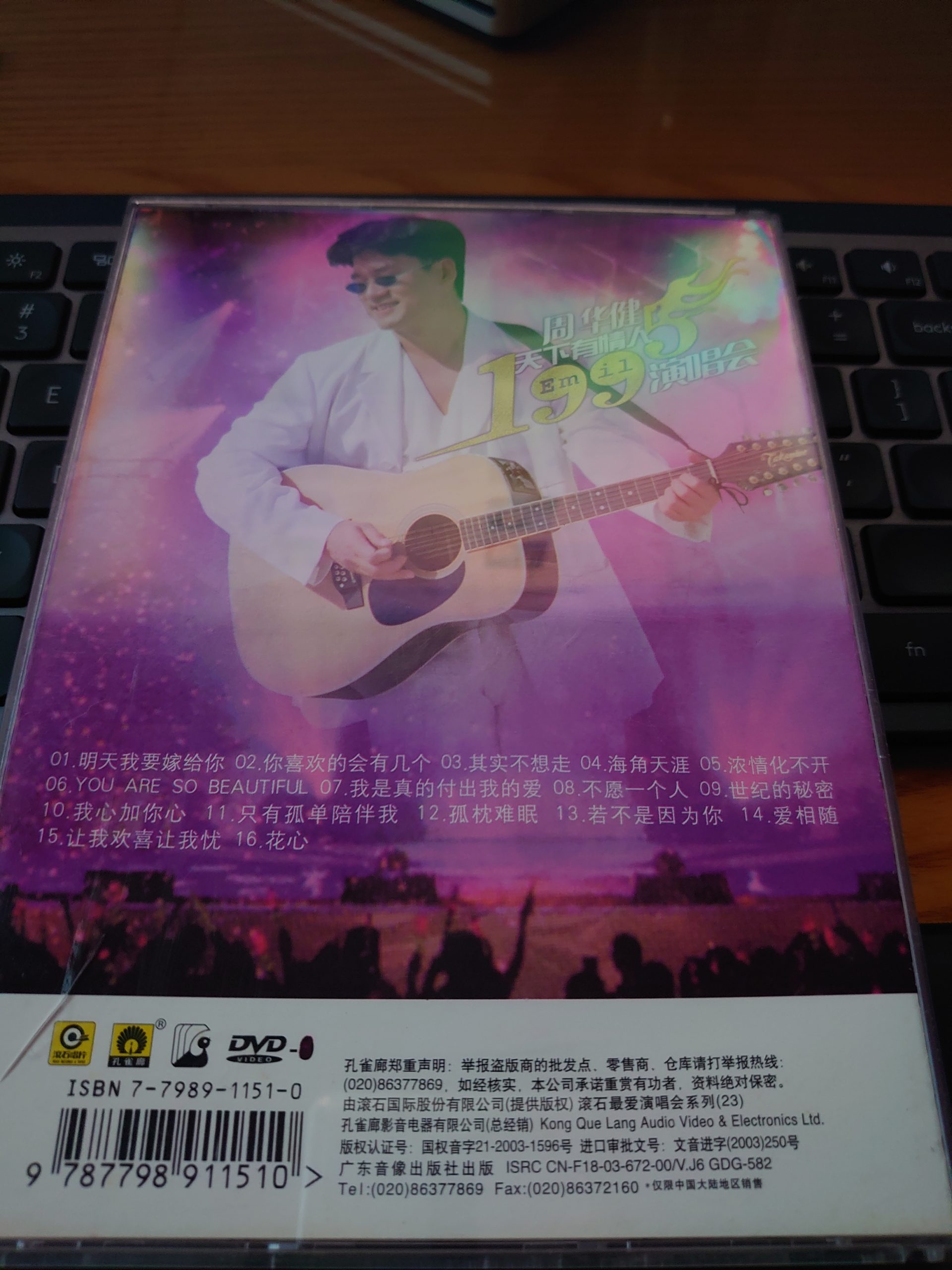 自购 周华健 1995天下有情人演唱会《DVD 《ISO 3.63G》》 1995 演唱会 [DVD-ISO 3.63G]