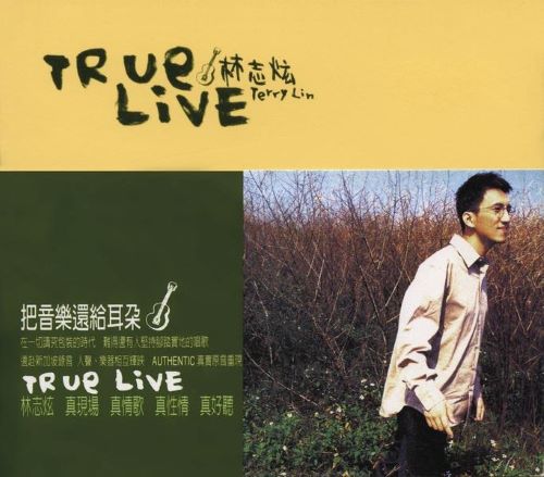 《林志炫 True Live 林志炫》 演唱会-无损音乐/蓝光演唱会