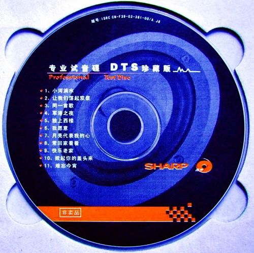 SHARP-随机试音碟 – 群星 [5.1声道]-无损音乐
