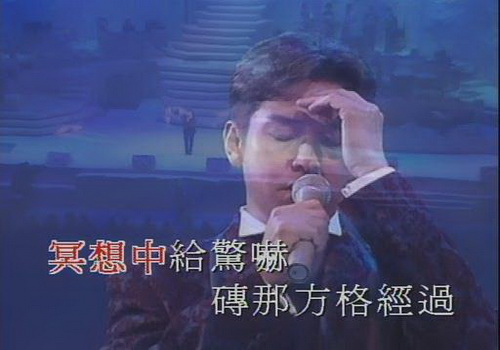 谭咏麟 《永恒的珍金曲回归演唱会 卡拉OK》 1997 演唱会 [DVD ISO 3.89G]