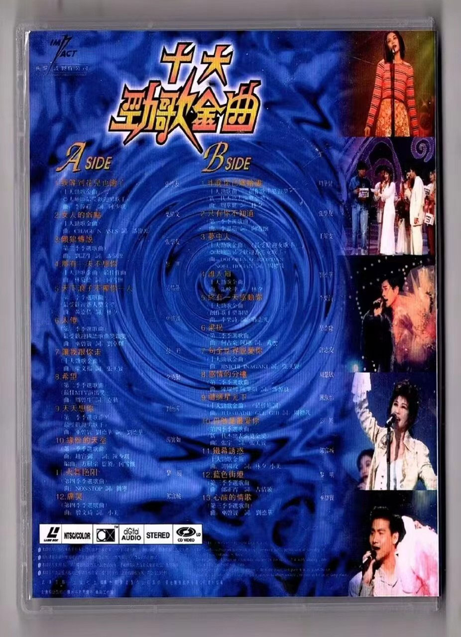 《香港TVB 十大劲歌金曲颁奖典礼》 1994 演唱会 [LA转2DVD]