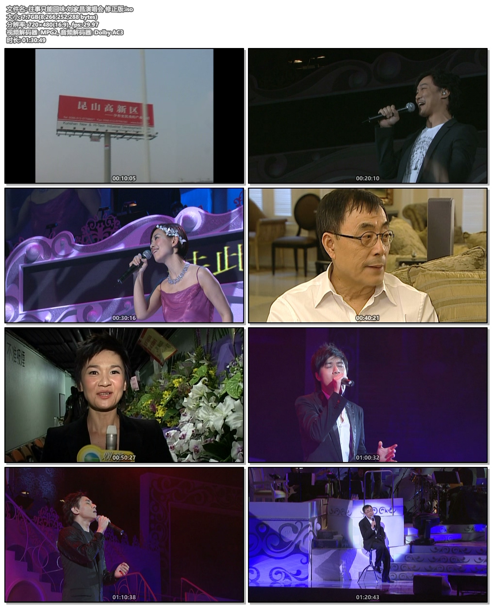 群星 《往事只能回味刘家昌音乐会 Bonus DVD》 演唱会 [DVD ISO 7.7G]