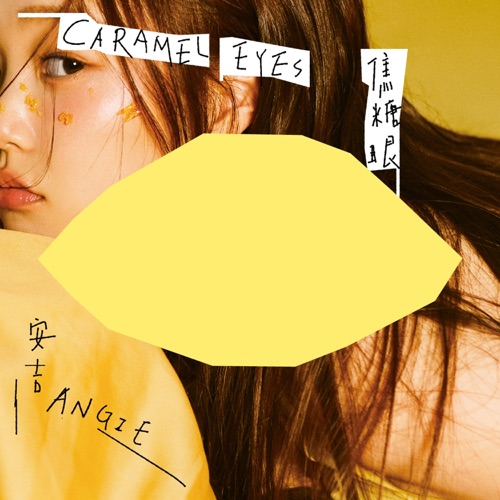Caramel Eyes 焦糖眼 – ANGIE安吉-无损音乐