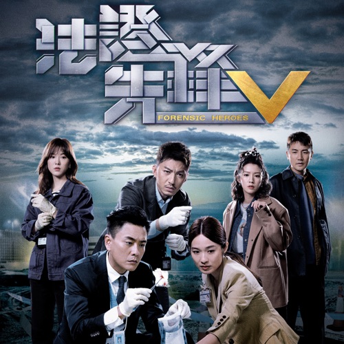 道别昨天 (剧集《法证先锋V》插曲) – Single – 黄宗泽-无损音乐/蓝光演唱会