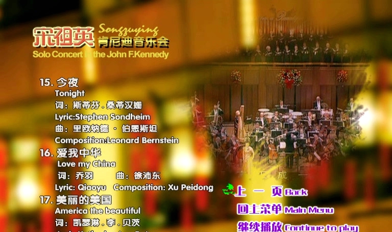 宋祖英 《肯尼迪艺术中心独唱音乐会》 2006 演唱会 [2DVD-ISO5.21G+1.13G]