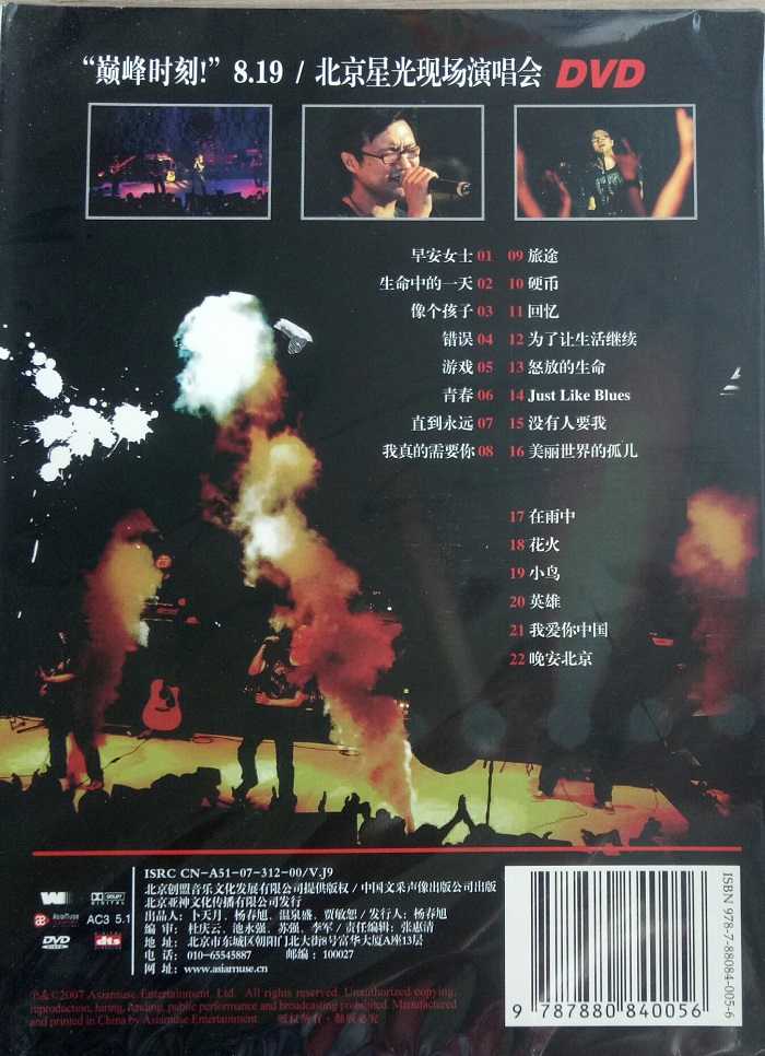 《汪峰》 演唱会 [DVD ISO 7.87G]