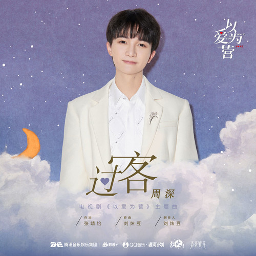 周深 《过客 Charlie Guo Ke》 2023 Hi-Res无损专辑 [Hi-Res Flac 282MB]-无损音乐/蓝光演唱会