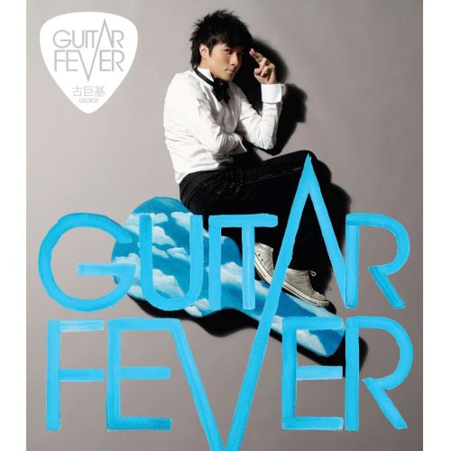 古巨基 Guitar Fever-无损音乐/蓝光演唱会