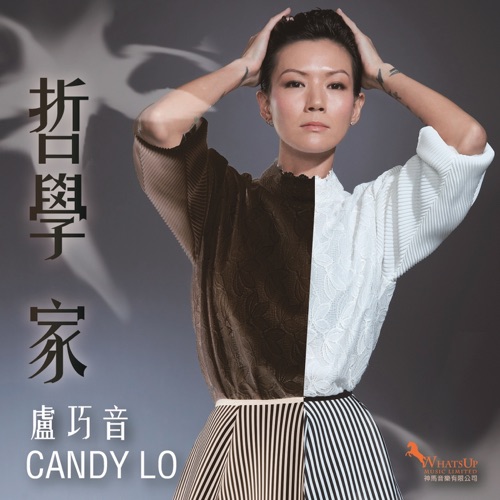 哲学家 – Single – 卢巧音-无损音乐