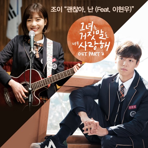 The Liar and His Lover, Pt. 2 (Original Television Soundtrack) [feat. Lee Hyun Woo] – Single – JOY-无损音乐